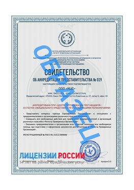 Свидетельство аккредитации РПО НЦС Отрадный Сертификат РПО